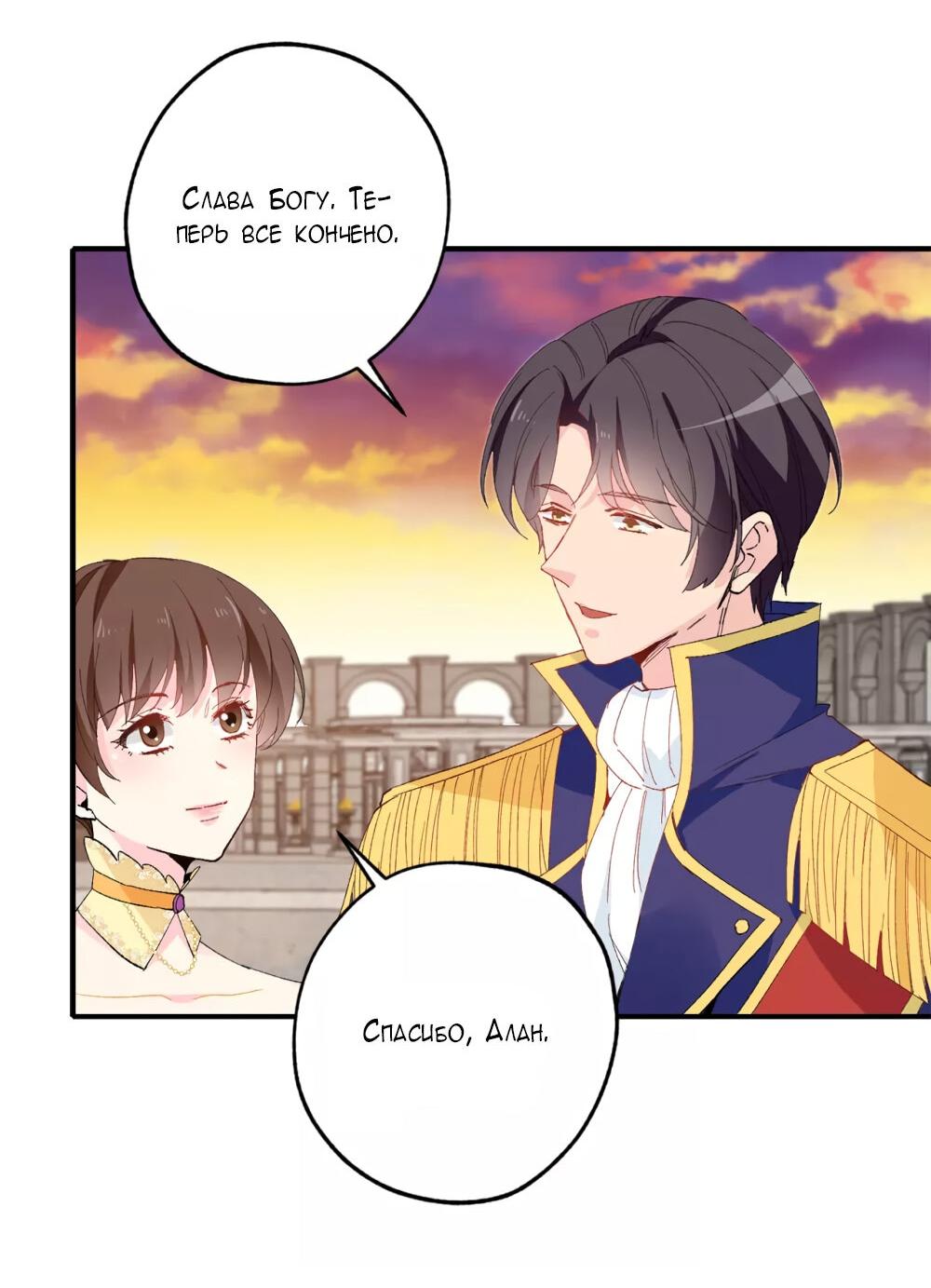 Манга Выжить в качестве невесты кронпринца - Глава 149 Страница 4