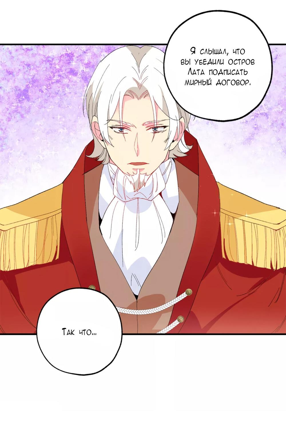 Манга Выжить в качестве невесты кронпринца - Глава 149 Страница 17