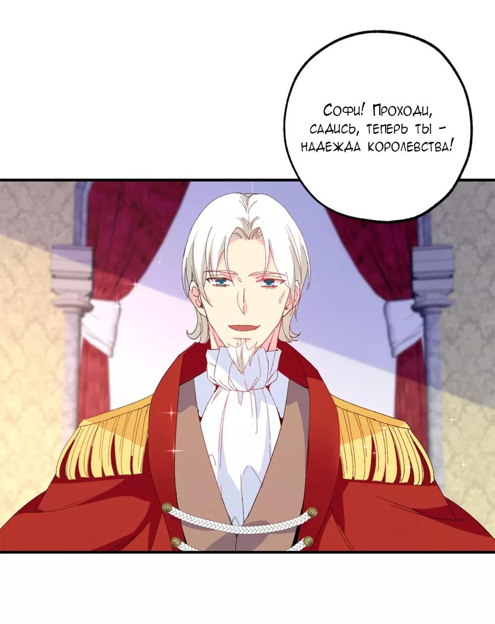 Манга Выжить в качестве невесты кронпринца - Глава 149 Страница 10