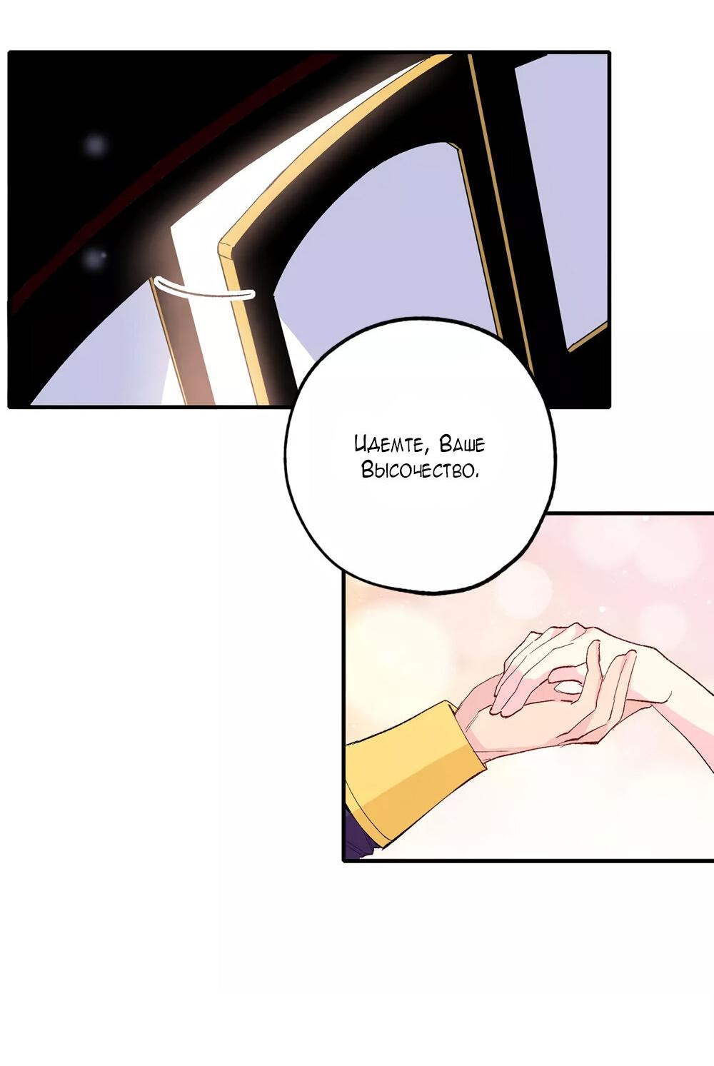 Манга Выжить в качестве невесты кронпринца - Глава 148 Страница 7