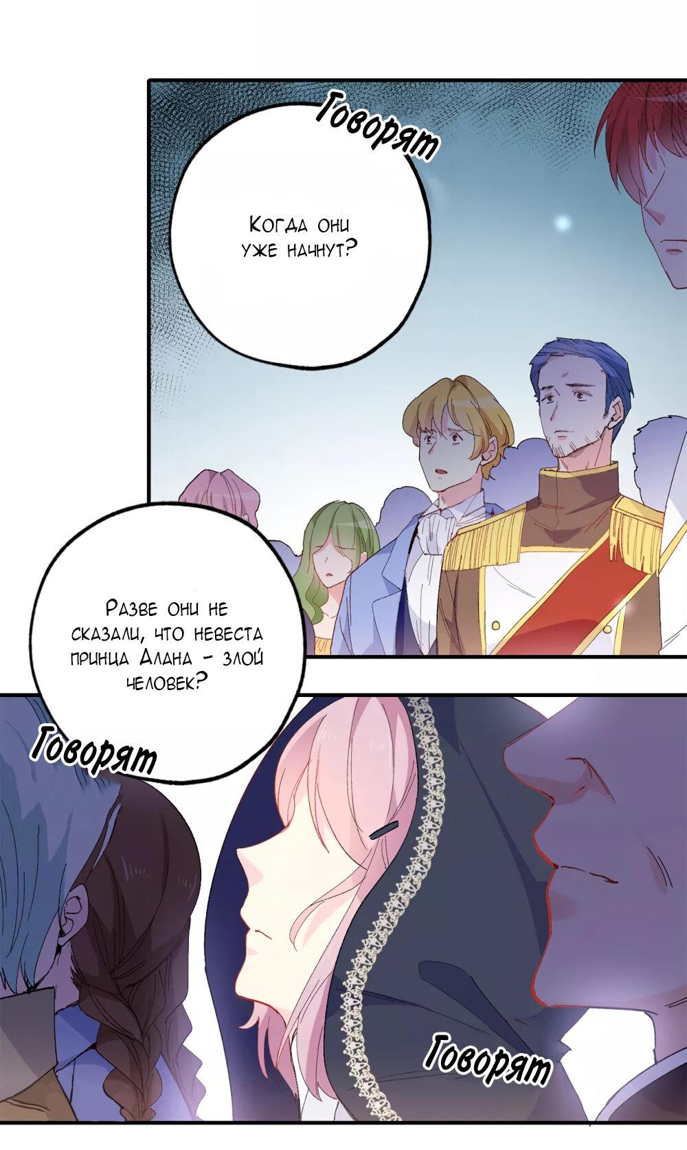 Манга Выжить в качестве невесты кронпринца - Глава 148 Страница 2