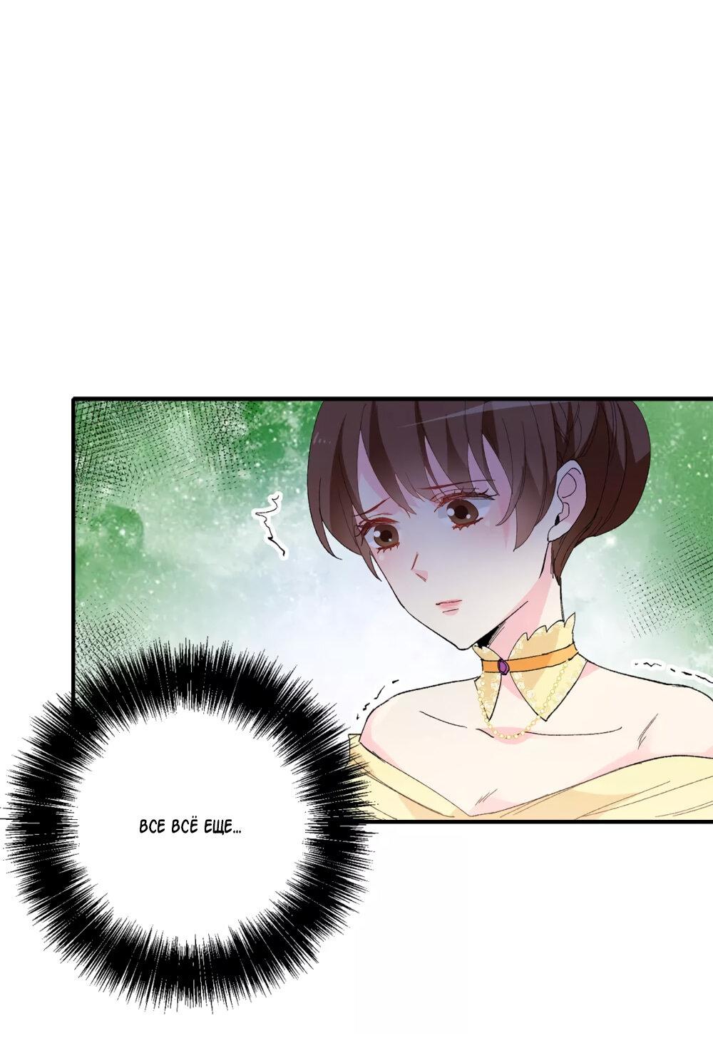 Манга Выжить в качестве невесты кронпринца - Глава 148 Страница 9