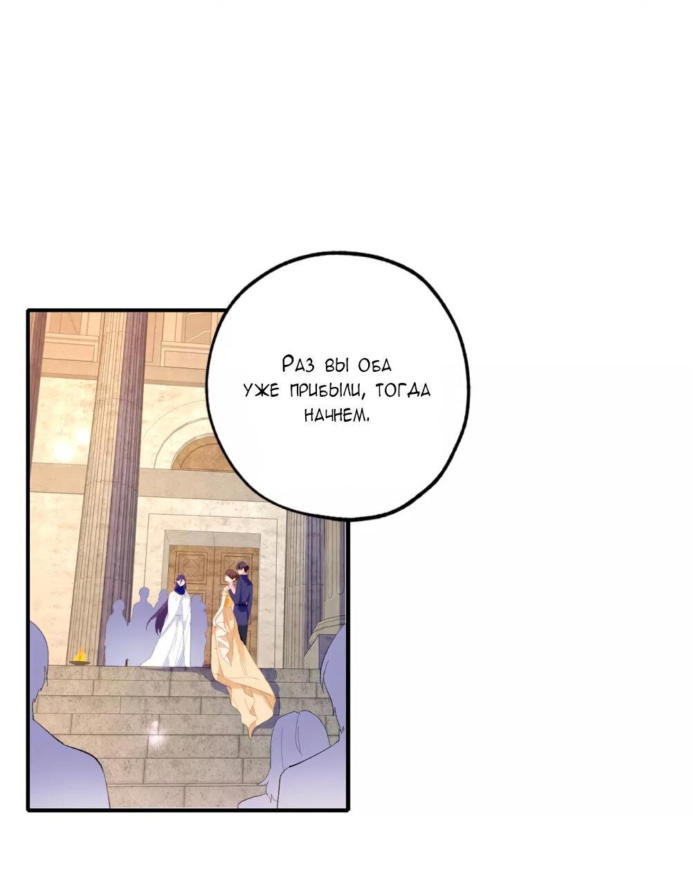 Манга Выжить в качестве невесты кронпринца - Глава 148 Страница 13