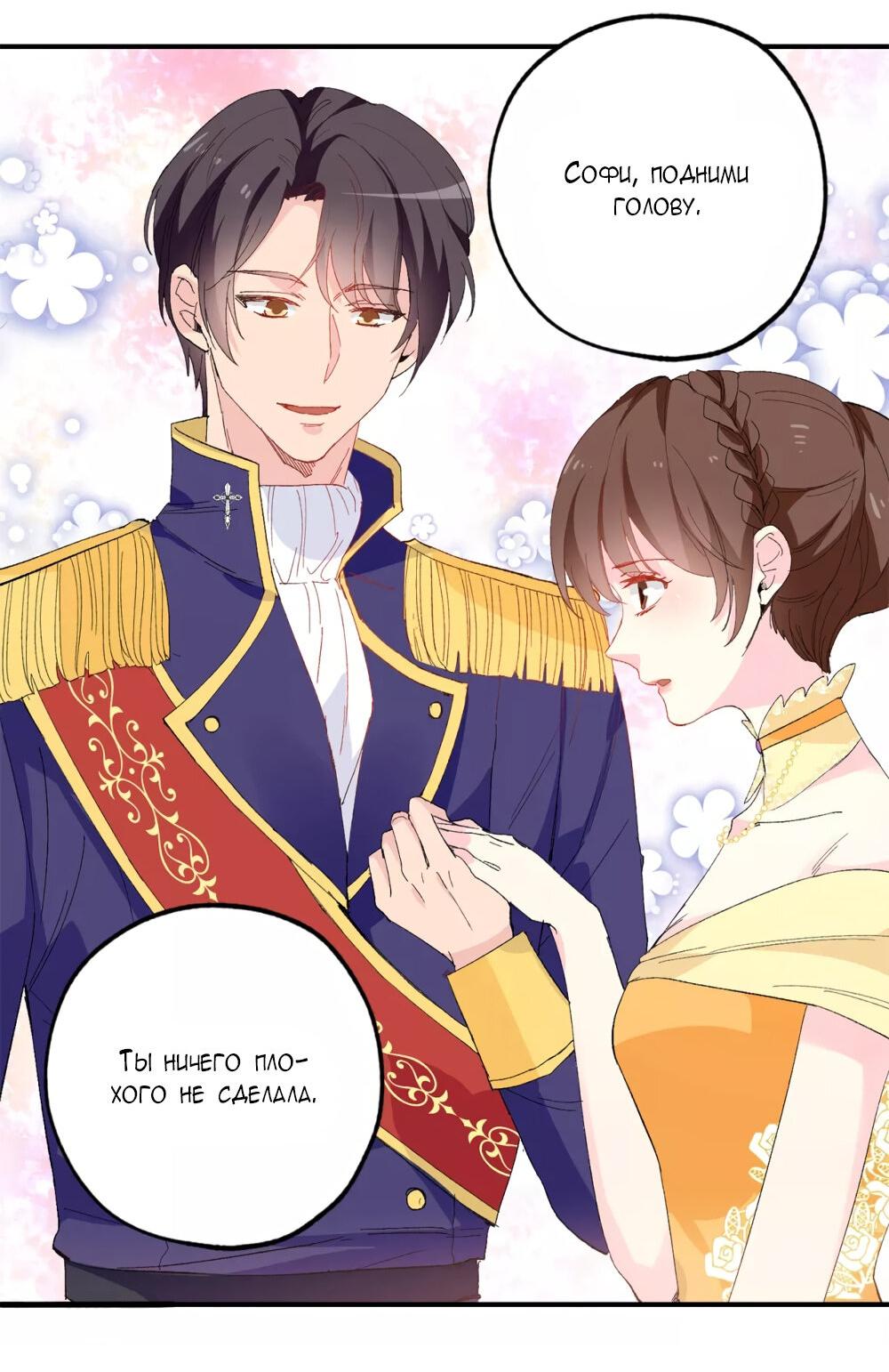 Манга Выжить в качестве невесты кронпринца - Глава 148 Страница 10