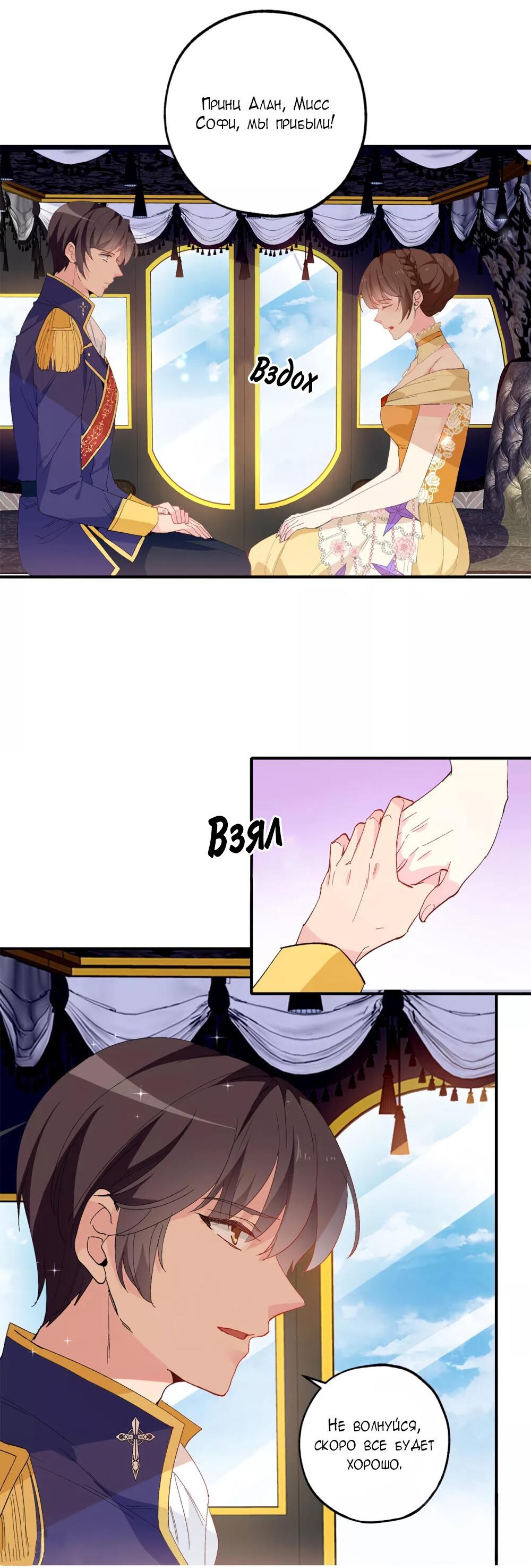 Манга Выжить в качестве невесты кронпринца - Глава 148 Страница 5