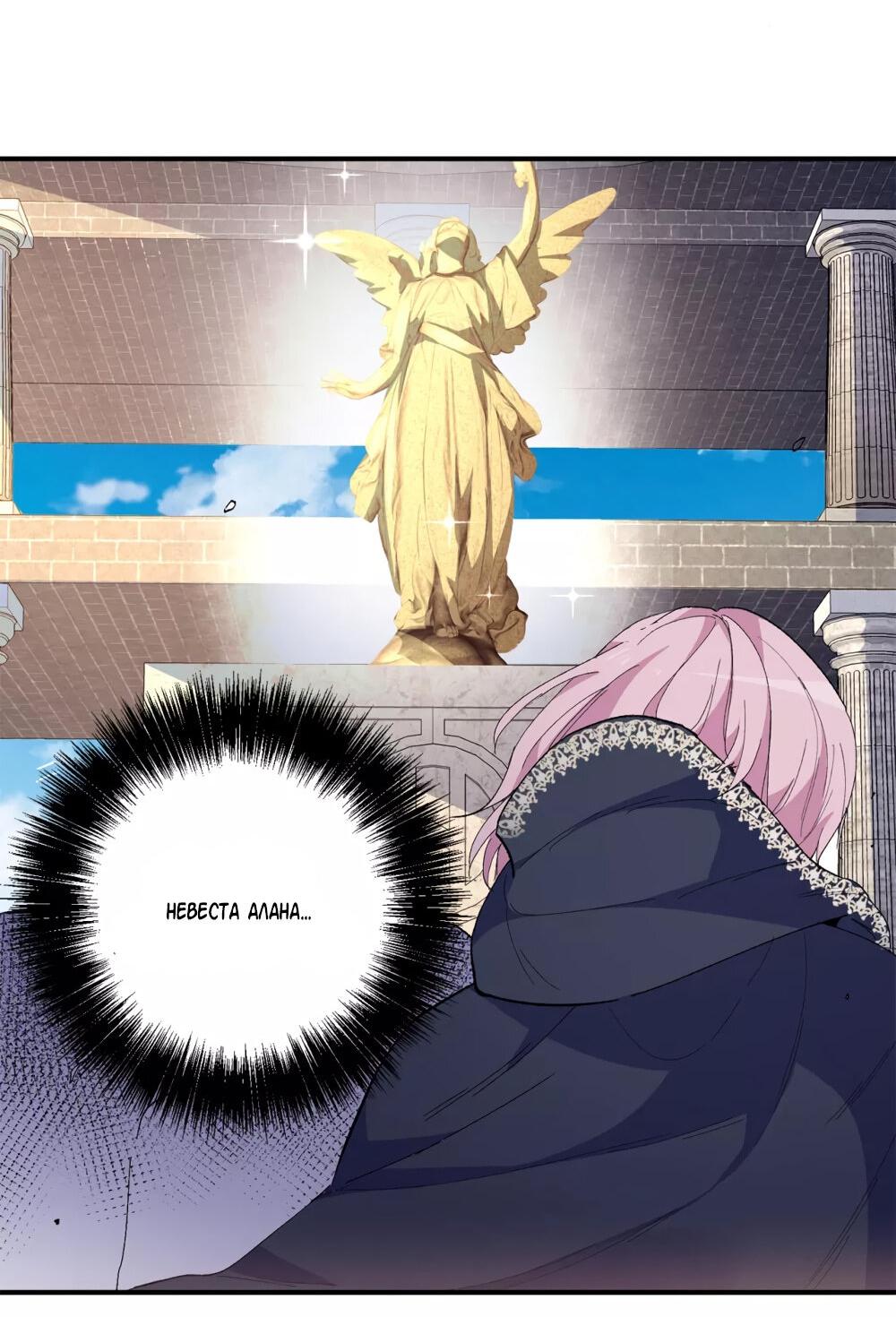 Манга Выжить в качестве невесты кронпринца - Глава 148 Страница 3