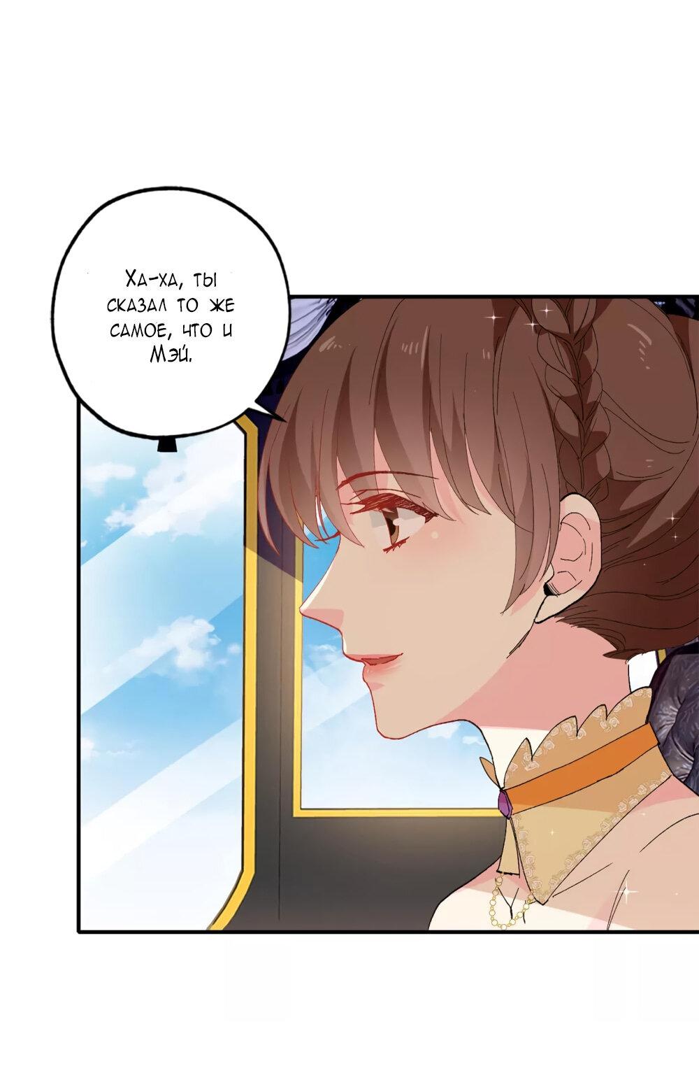 Манга Выжить в качестве невесты кронпринца - Глава 148 Страница 6