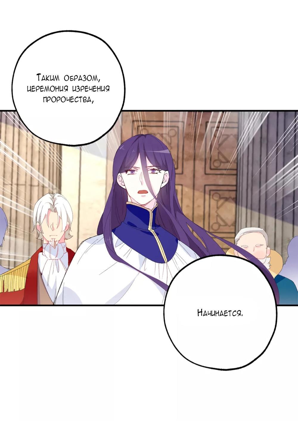 Манга Выжить в качестве невесты кронпринца - Глава 148 Страница 14