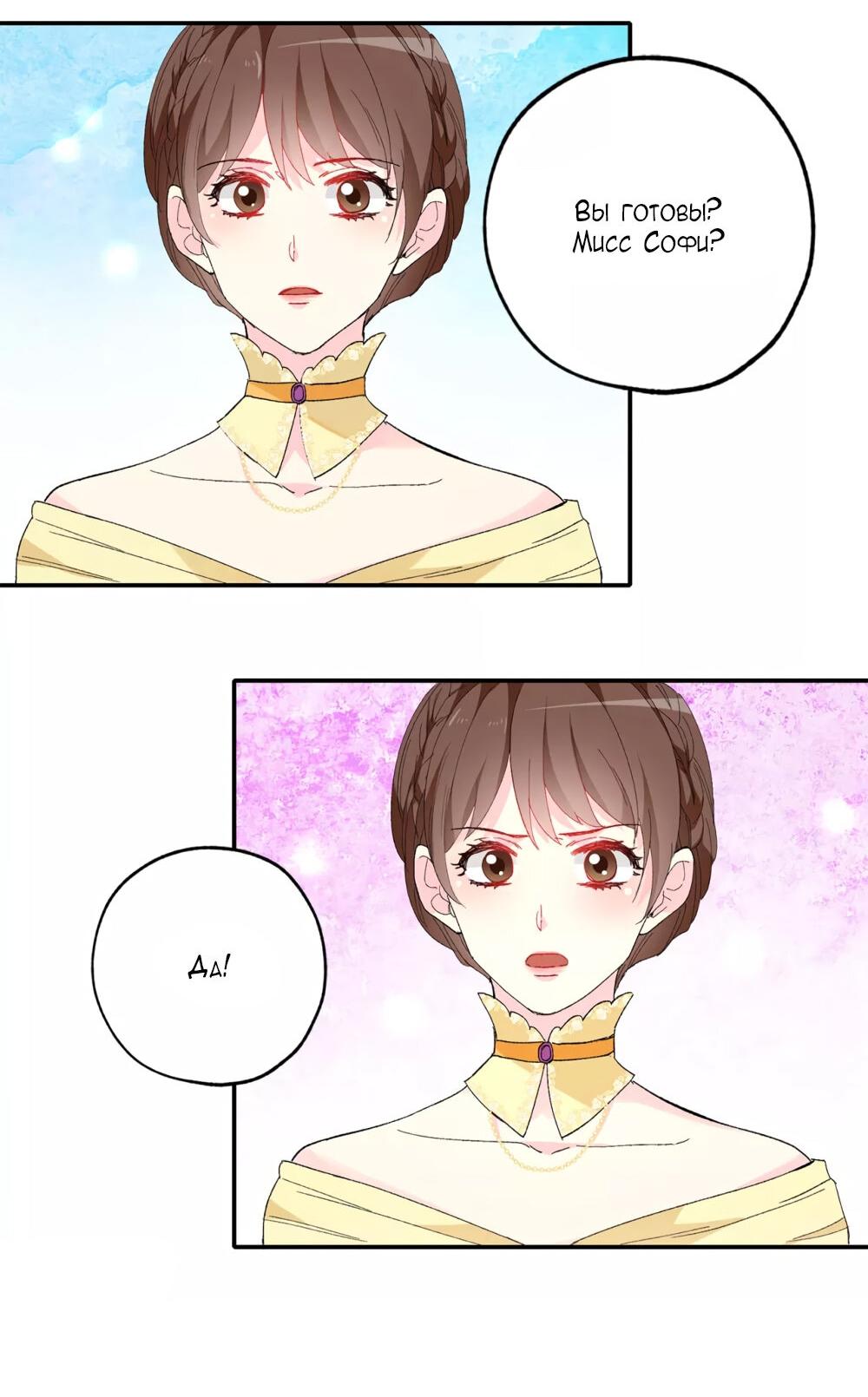 Манга Выжить в качестве невесты кронпринца - Глава 148 Страница 15