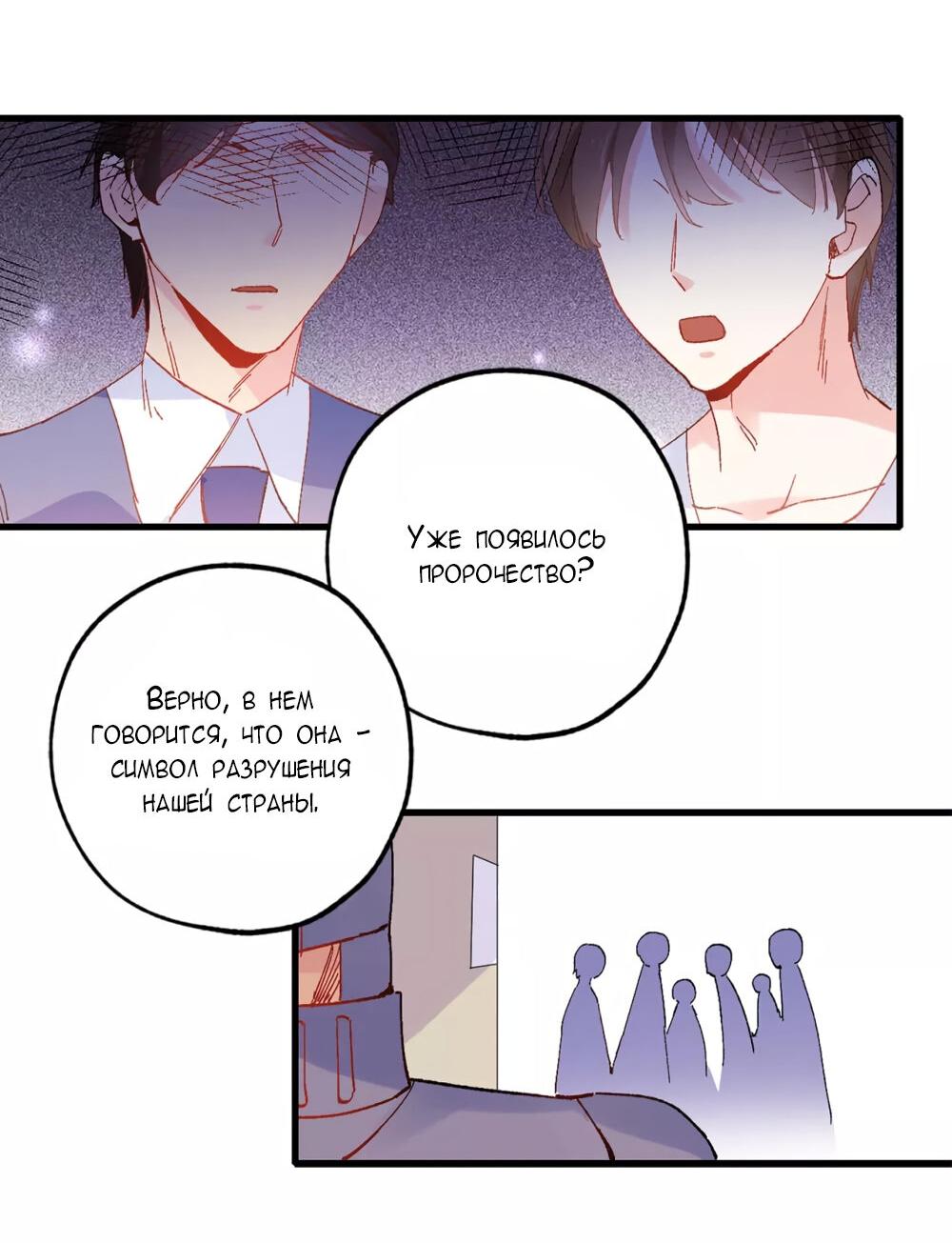 Манга Выжить в качестве невесты кронпринца - Глава 147 Страница 13