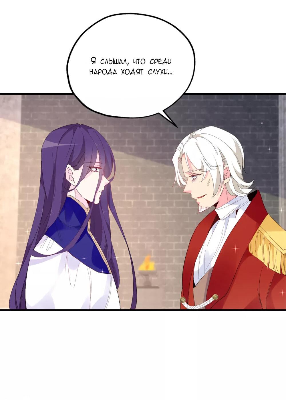 Манга Выжить в качестве невесты кронпринца - Глава 147 Страница 7