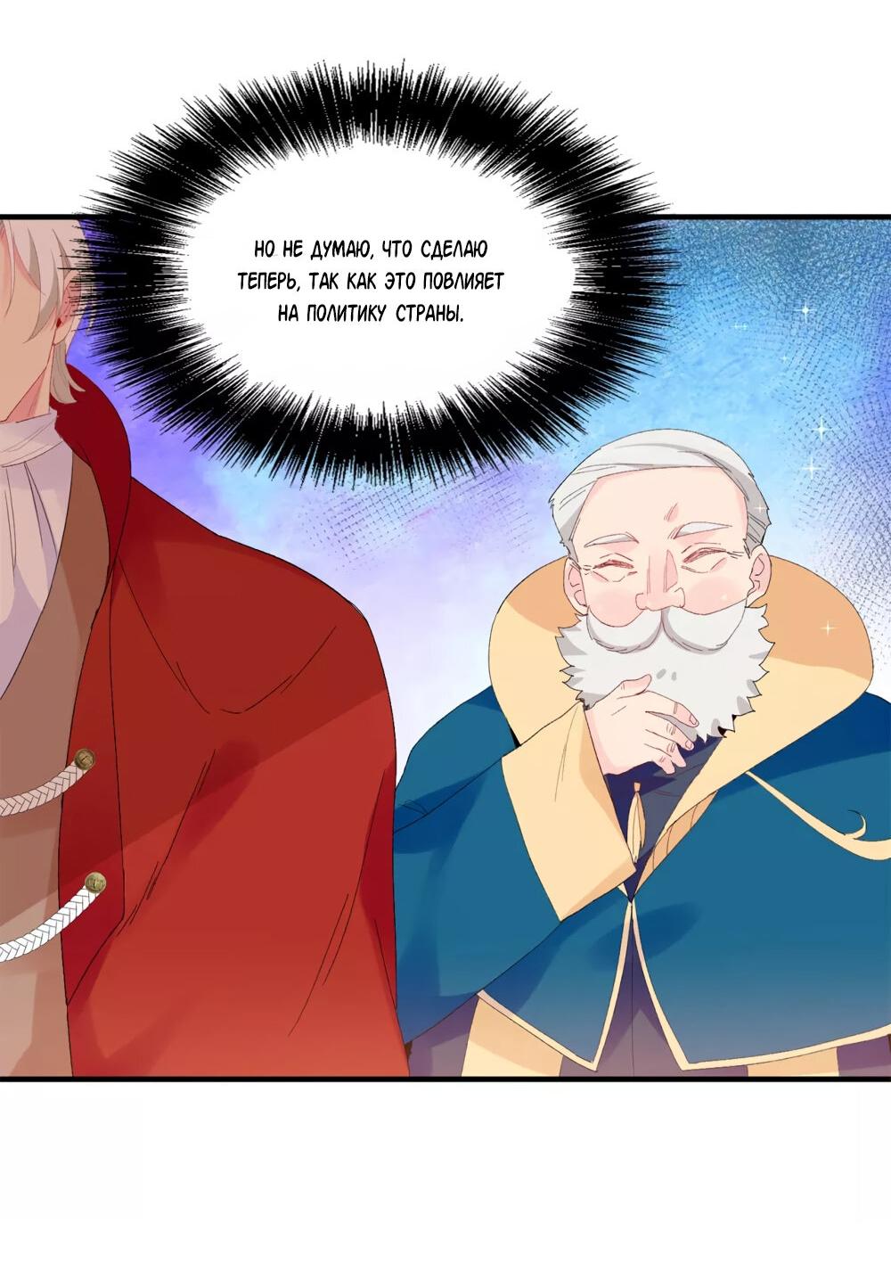 Манга Выжить в качестве невесты кронпринца - Глава 147 Страница 3