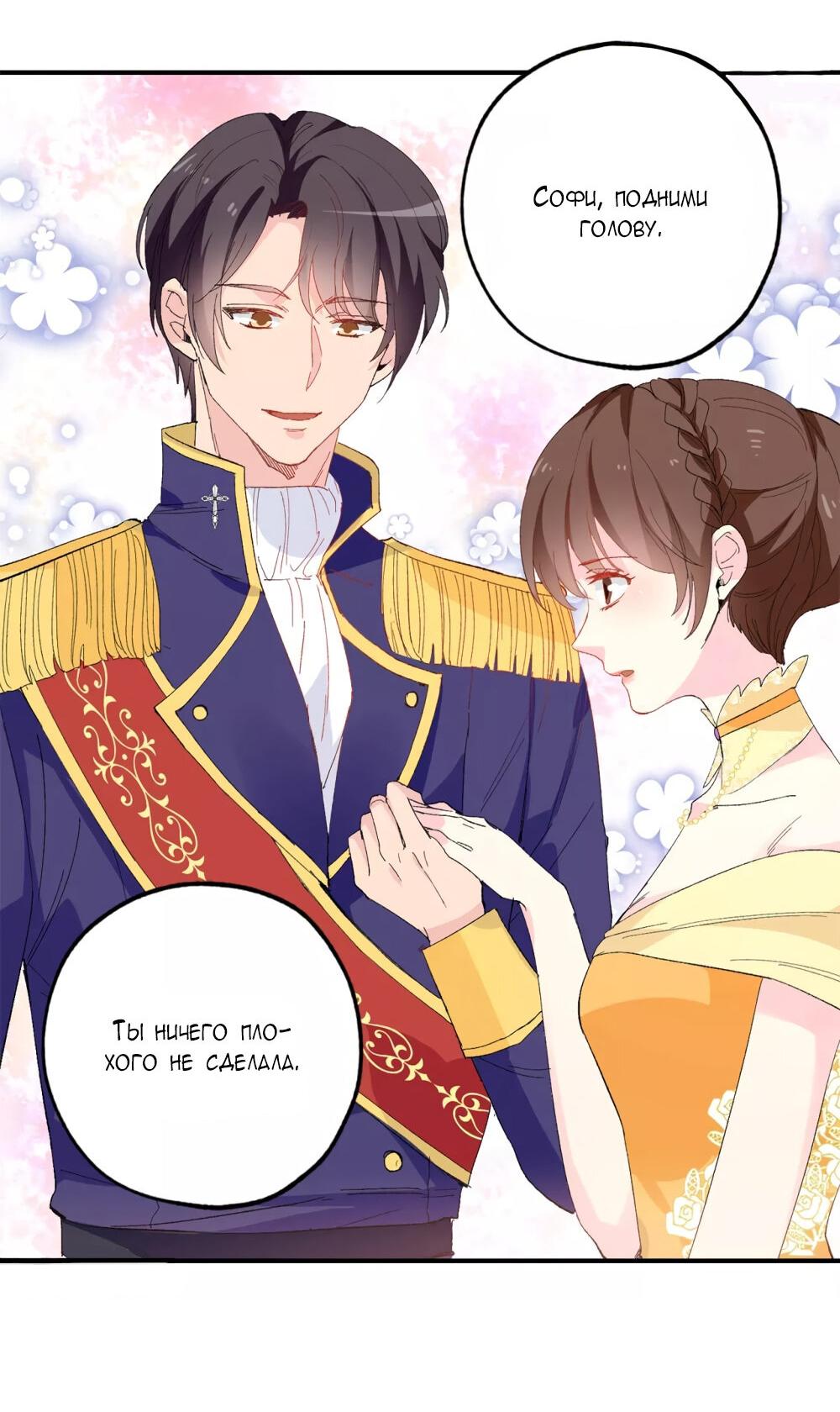 Манга Выжить в качестве невесты кронпринца - Глава 147 Страница 27