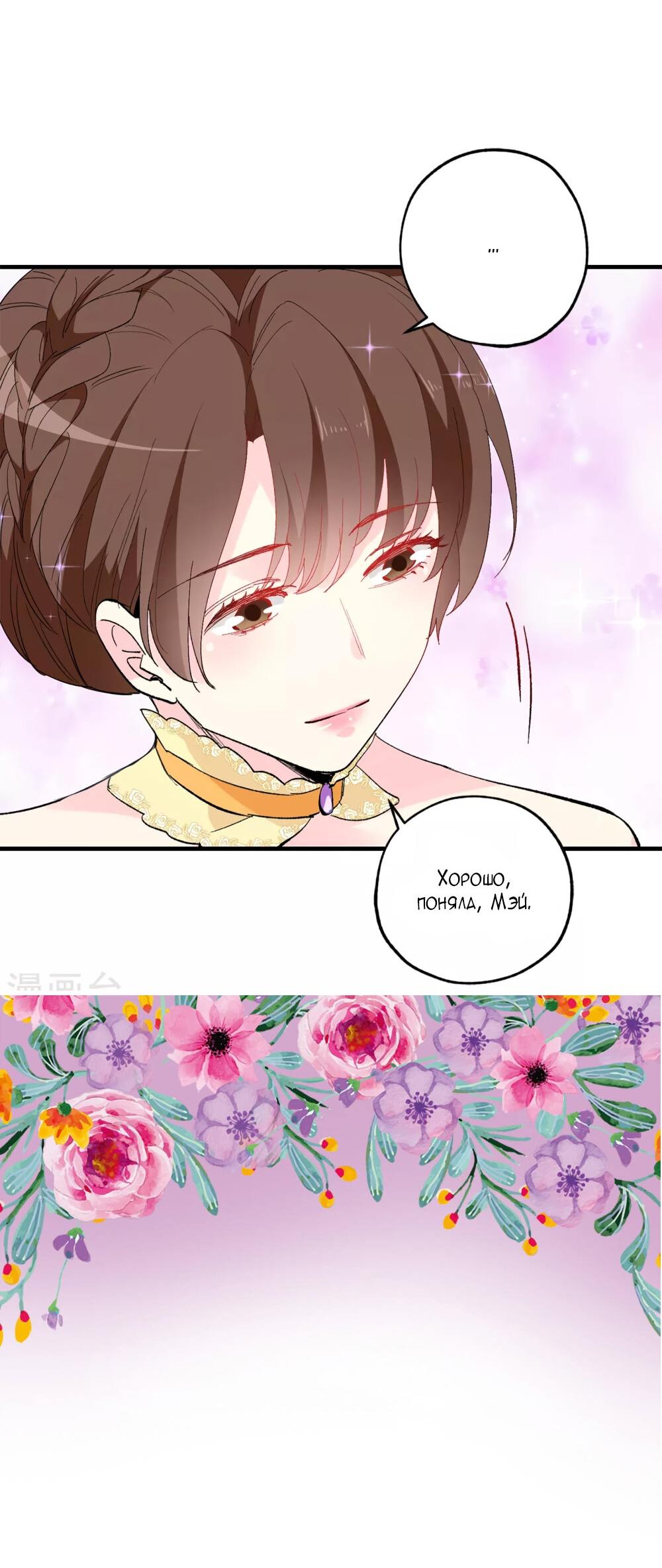 Манга Выжить в качестве невесты кронпринца - Глава 147 Страница 24