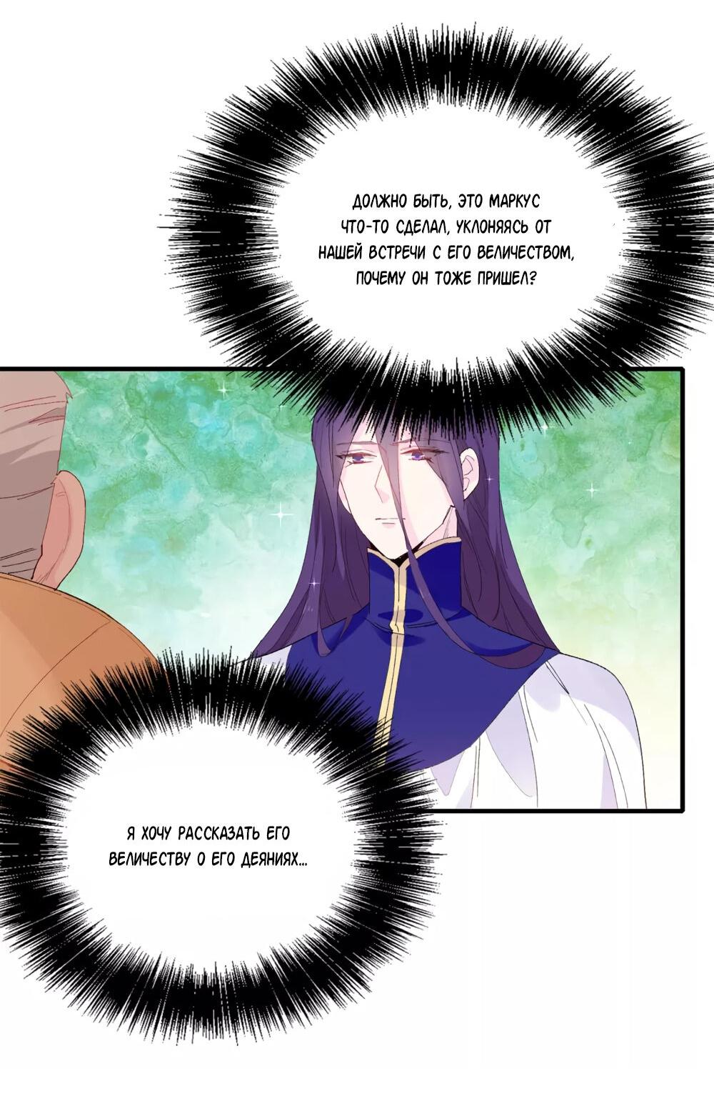 Манга Выжить в качестве невесты кронпринца - Глава 147 Страница 2