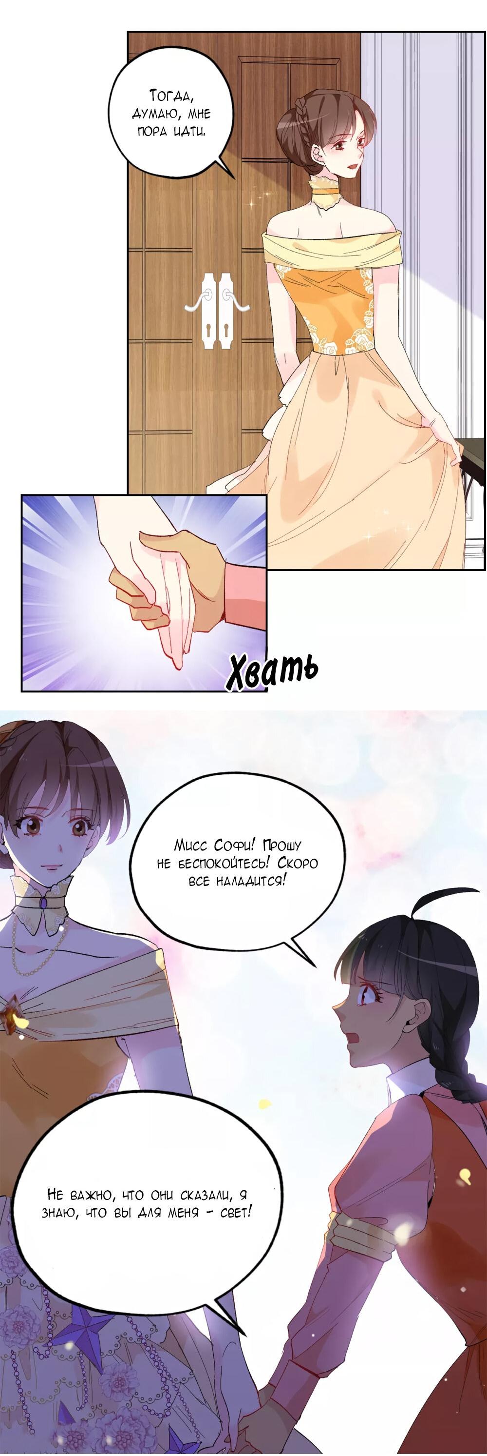 Манга Выжить в качестве невесты кронпринца - Глава 147 Страница 23