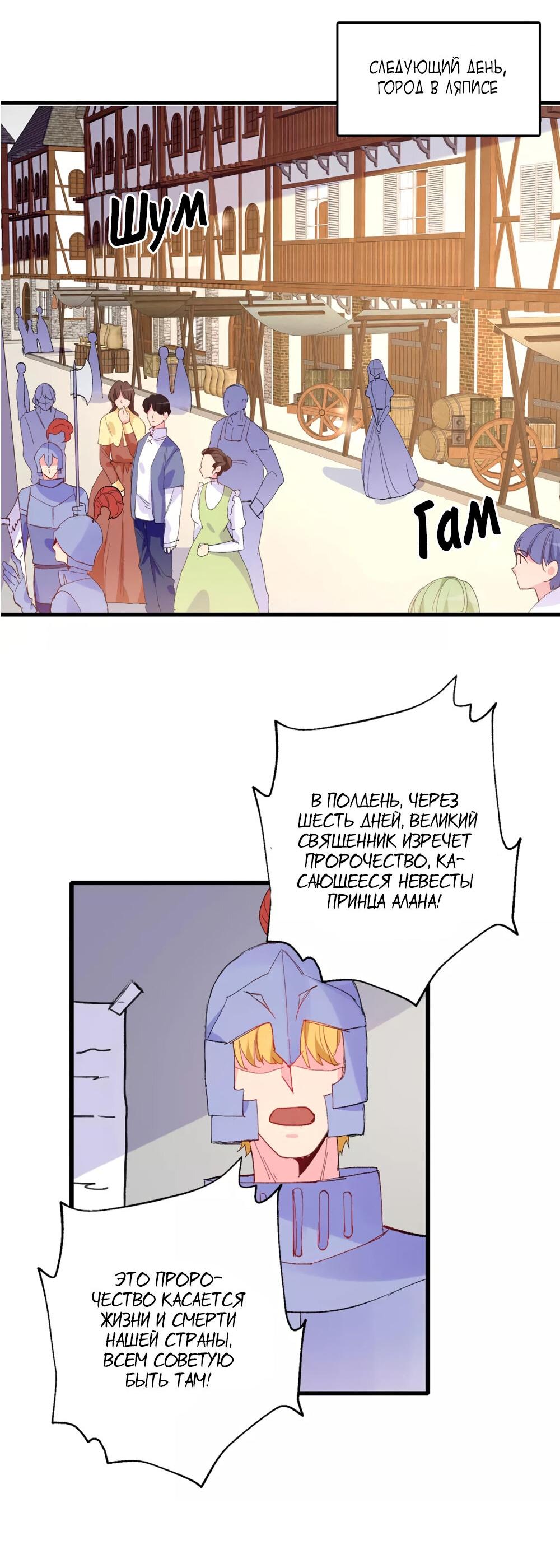 Манга Выжить в качестве невесты кронпринца - Глава 147 Страница 12