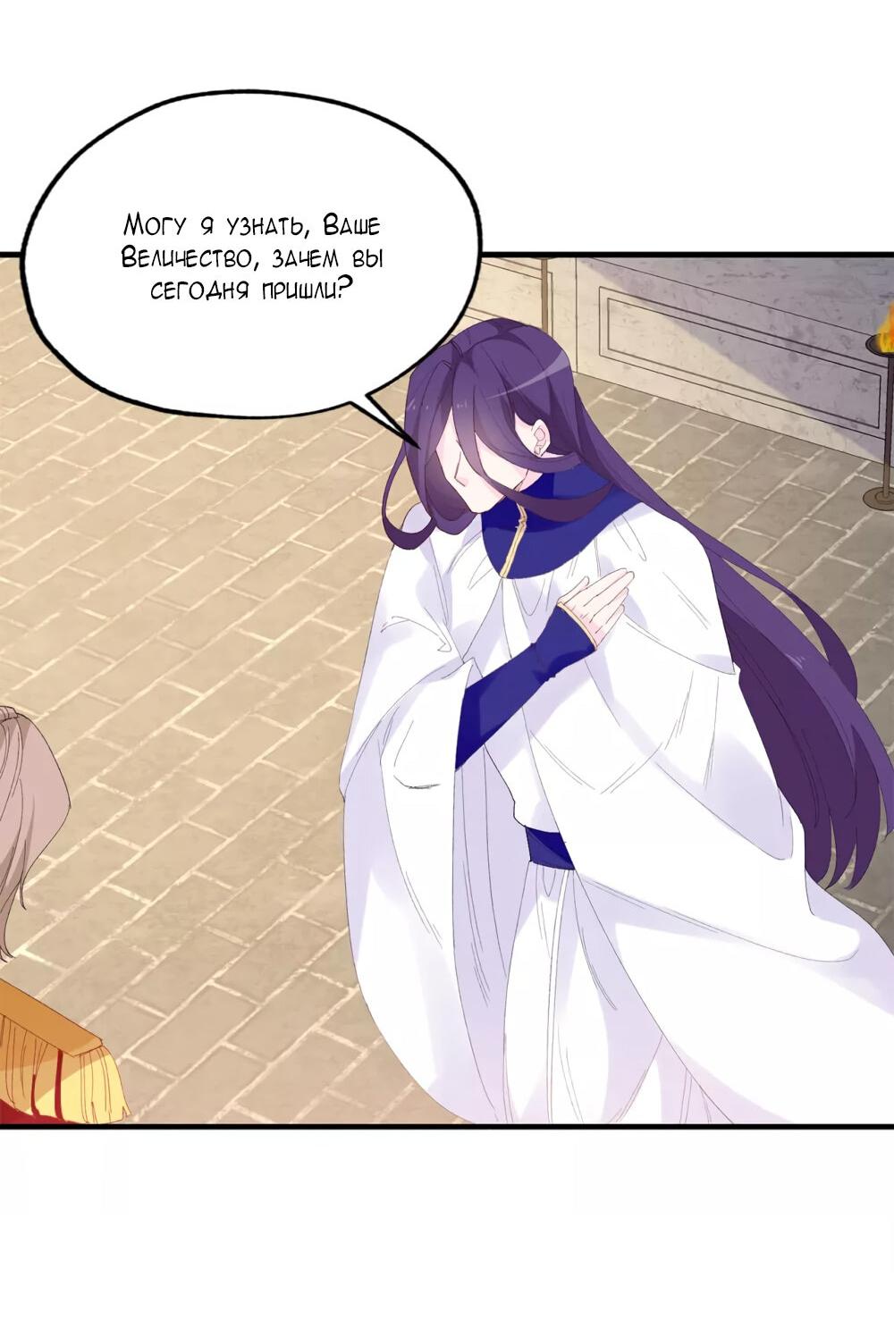 Манга Выжить в качестве невесты кронпринца - Глава 147 Страница 5