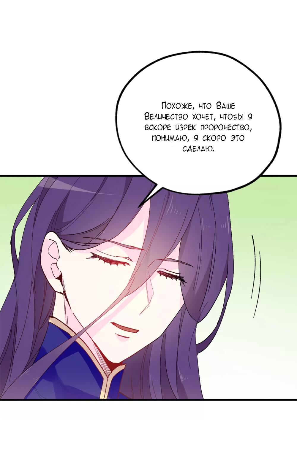 Манга Выжить в качестве невесты кронпринца - Глава 147 Страница 11