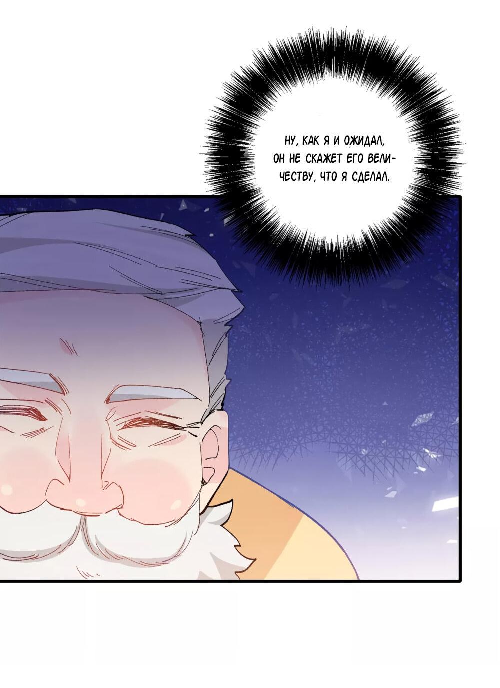 Манга Выжить в качестве невесты кронпринца - Глава 147 Страница 6