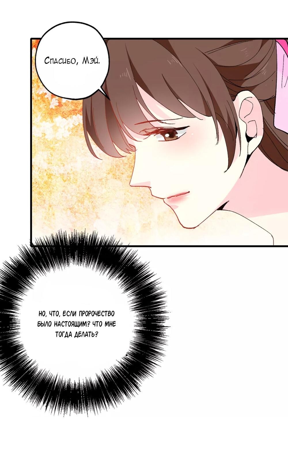 Манга Выжить в качестве невесты кронпринца - Глава 147 Страница 18