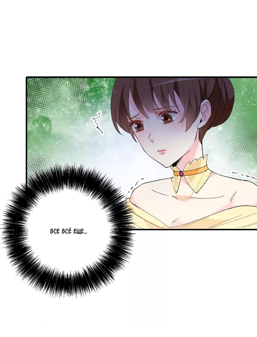 Манга Выжить в качестве невесты кронпринца - Глава 147 Страница 26