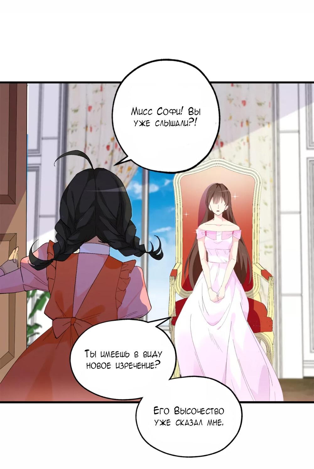 Манга Выжить в качестве невесты кронпринца - Глава 147 Страница 15