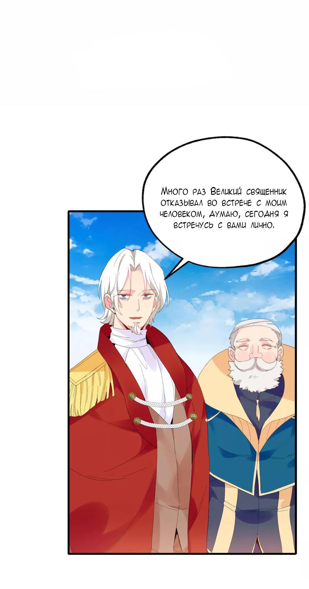 Манга Выжить в качестве невесты кронпринца - Глава 147 Страница 1