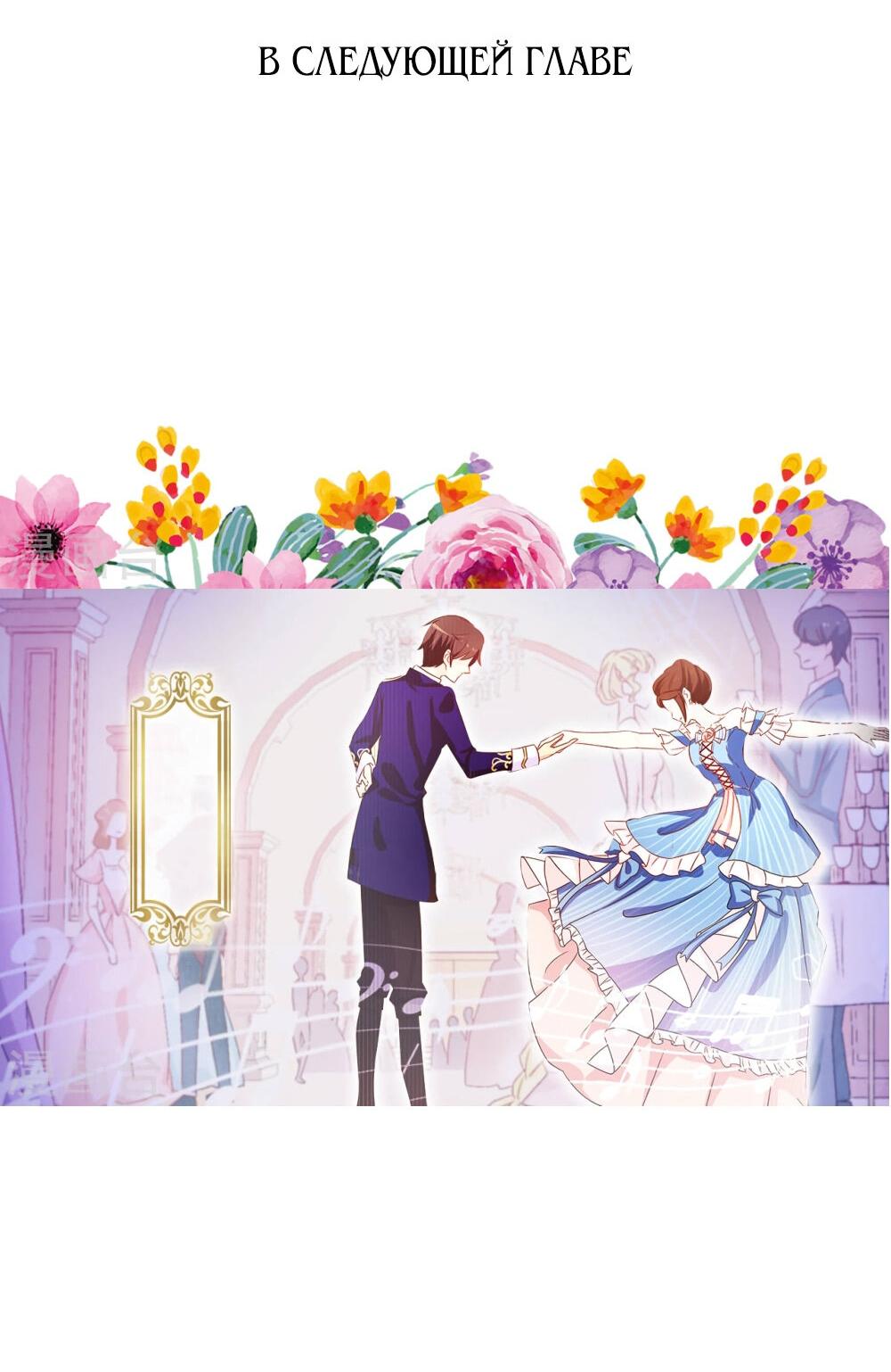 Манга Выжить в качестве невесты кронпринца - Глава 147 Страница 25