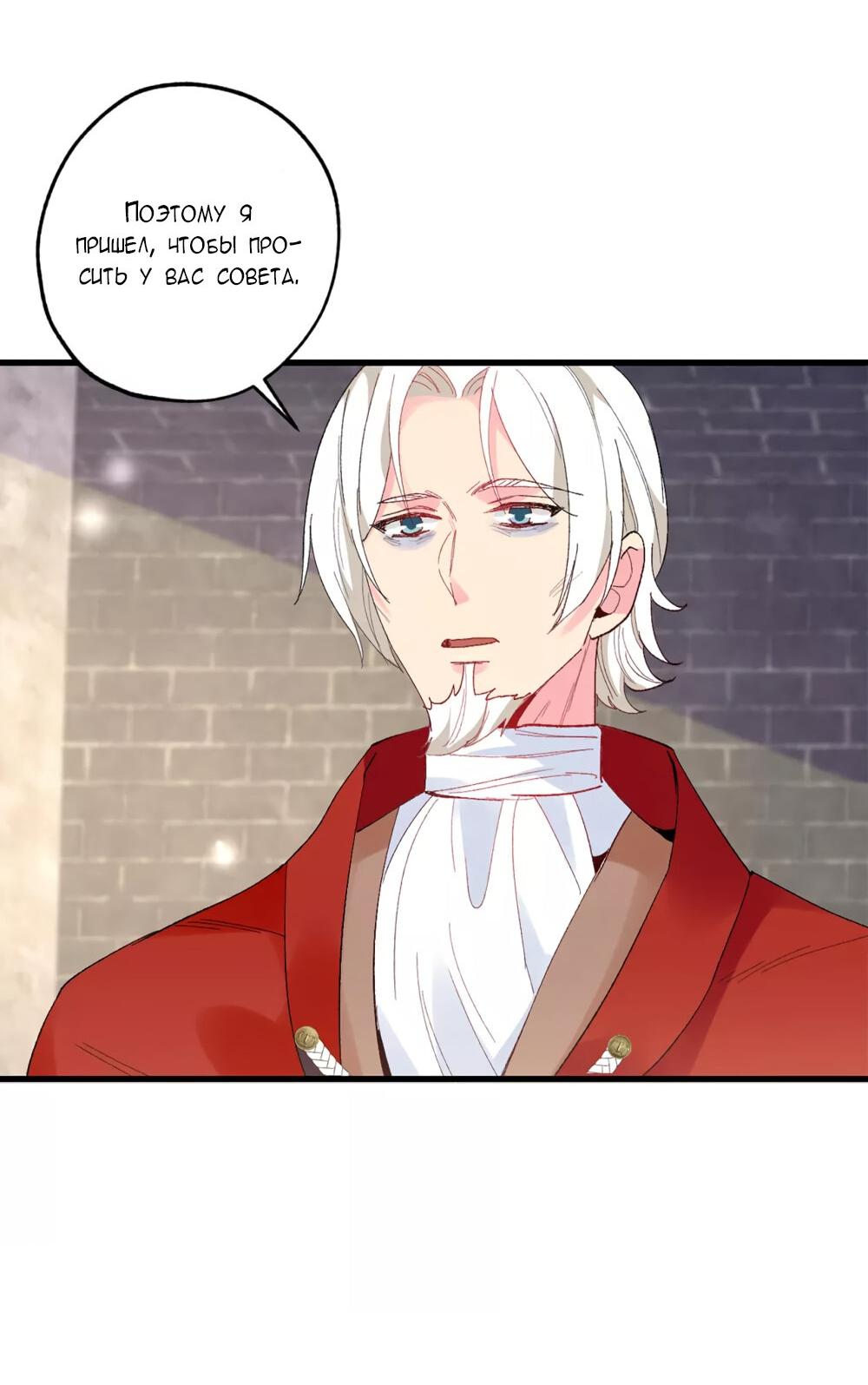 Манга Выжить в качестве невесты кронпринца - Глава 147 Страница 9