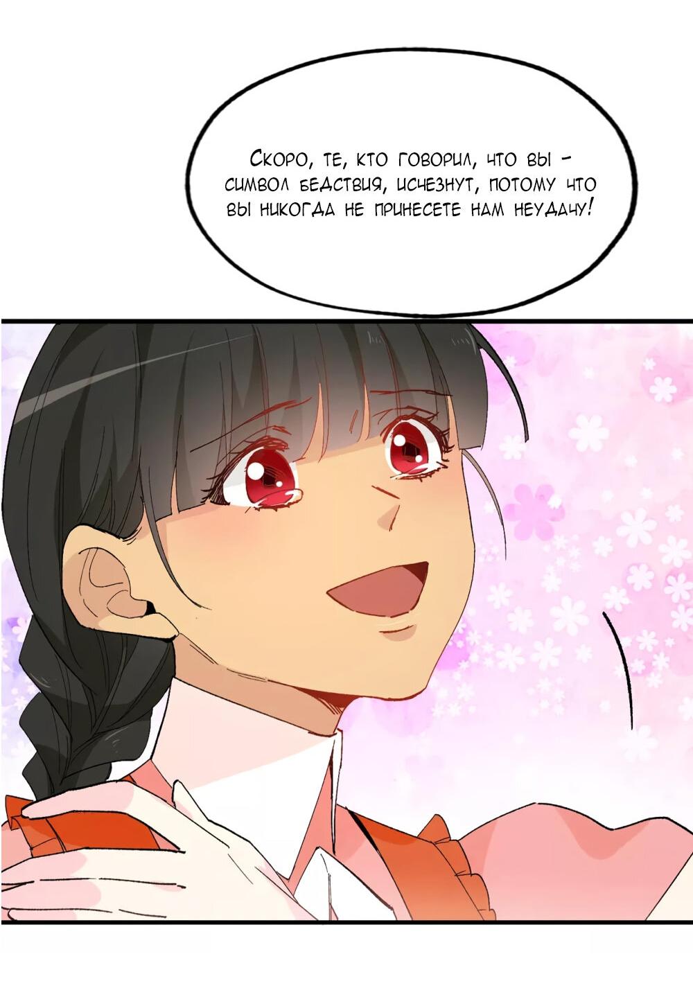 Манга Выжить в качестве невесты кронпринца - Глава 147 Страница 17