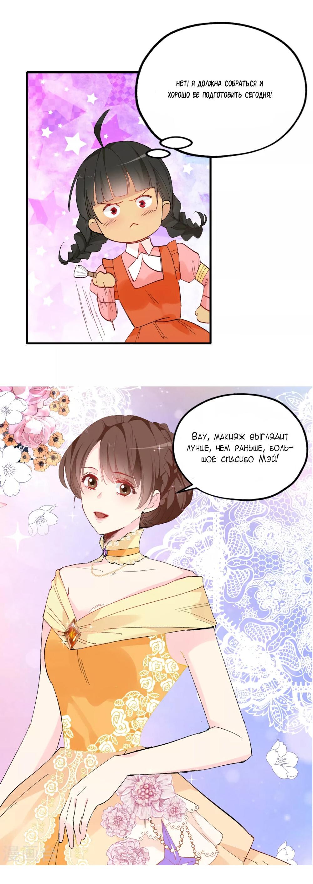 Манга Выжить в качестве невесты кронпринца - Глава 147 Страница 22