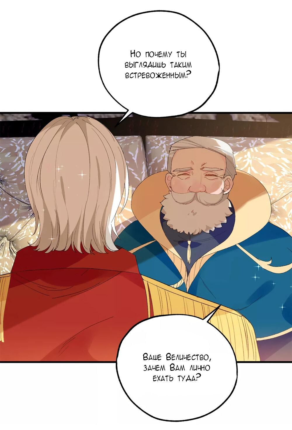 Манга Выжить в качестве невесты кронпринца - Глава 146 Страница 6