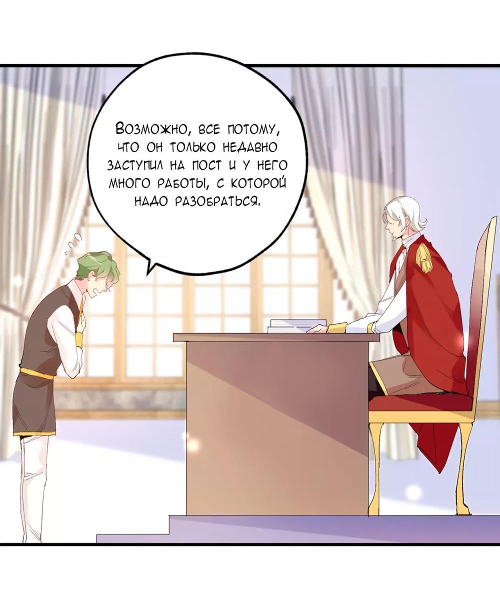 Манга Выжить в качестве невесты кронпринца - Глава 146 Страница 3