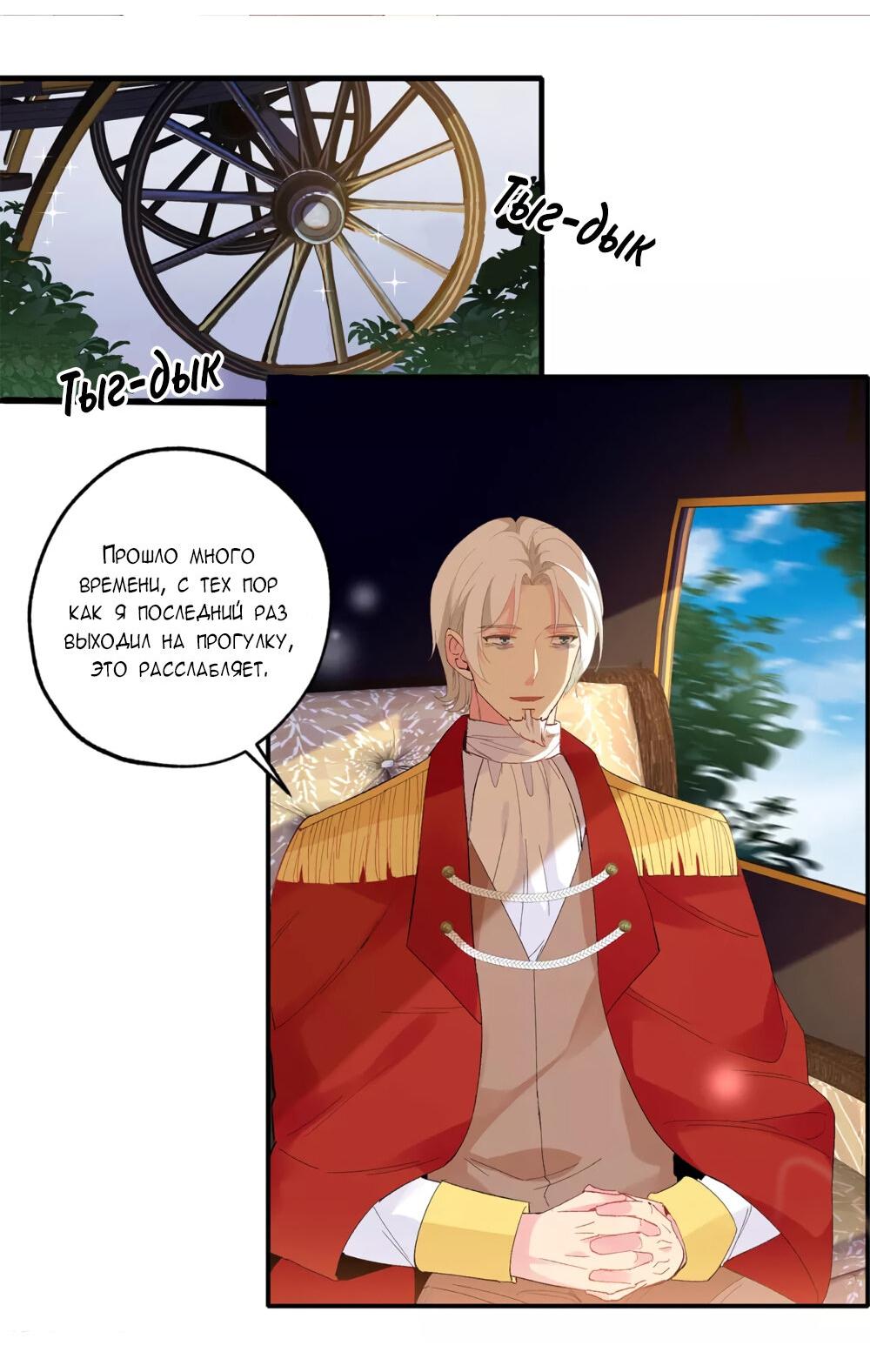 Манга Выжить в качестве невесты кронпринца - Глава 146 Страница 5