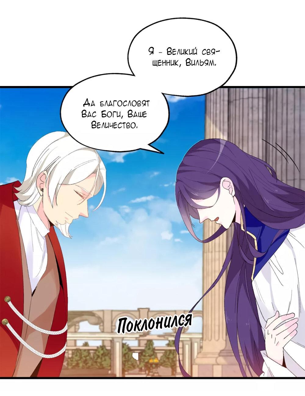 Манга Выжить в качестве невесты кронпринца - Глава 146 Страница 19