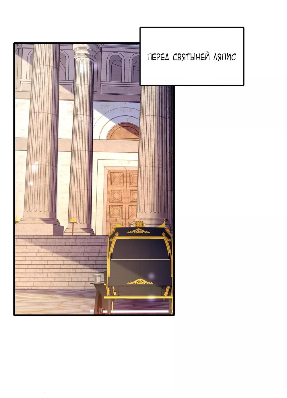 Манга Выжить в качестве невесты кронпринца - Глава 146 Страница 13