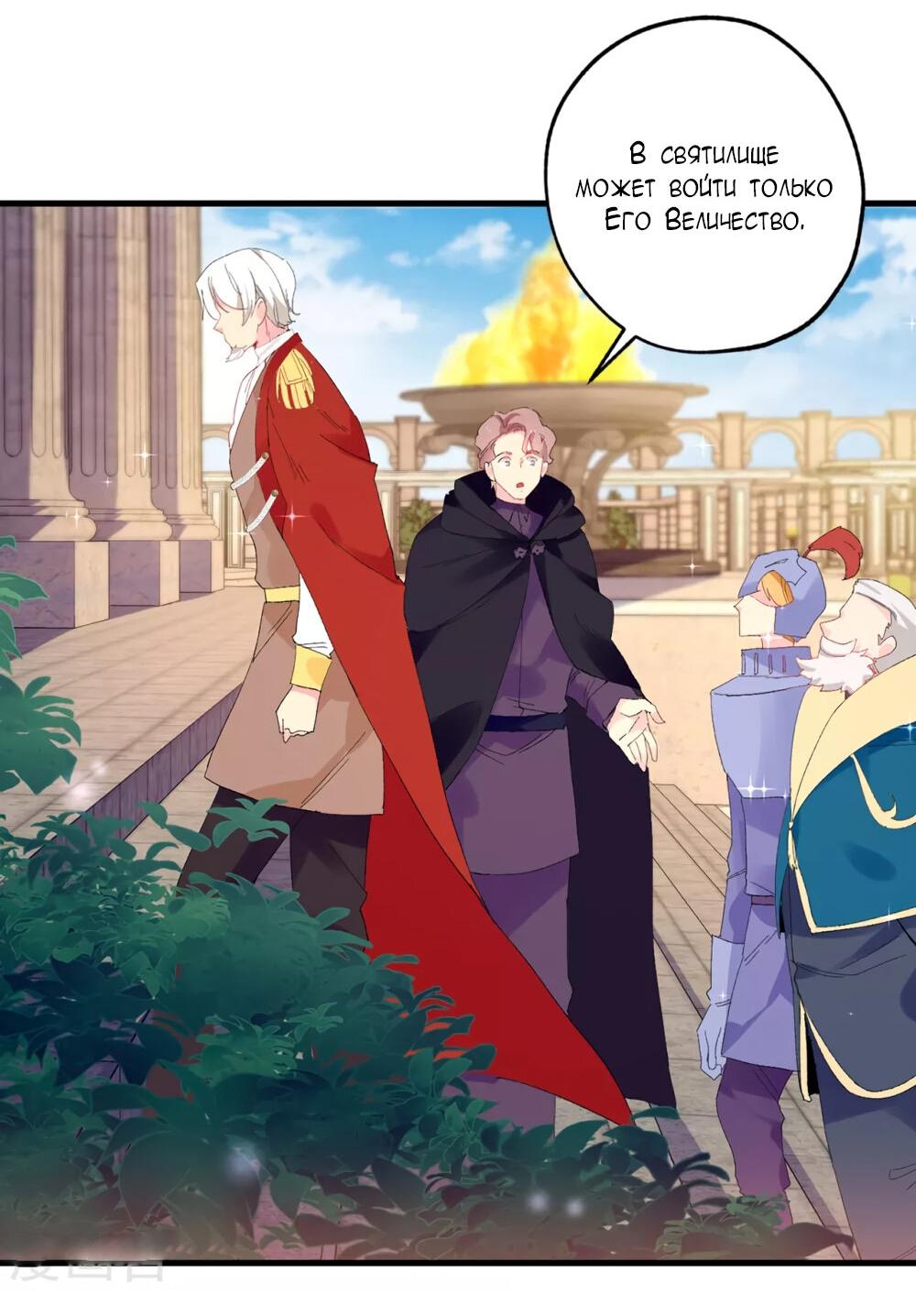 Манга Выжить в качестве невесты кронпринца - Глава 146 Страница 14