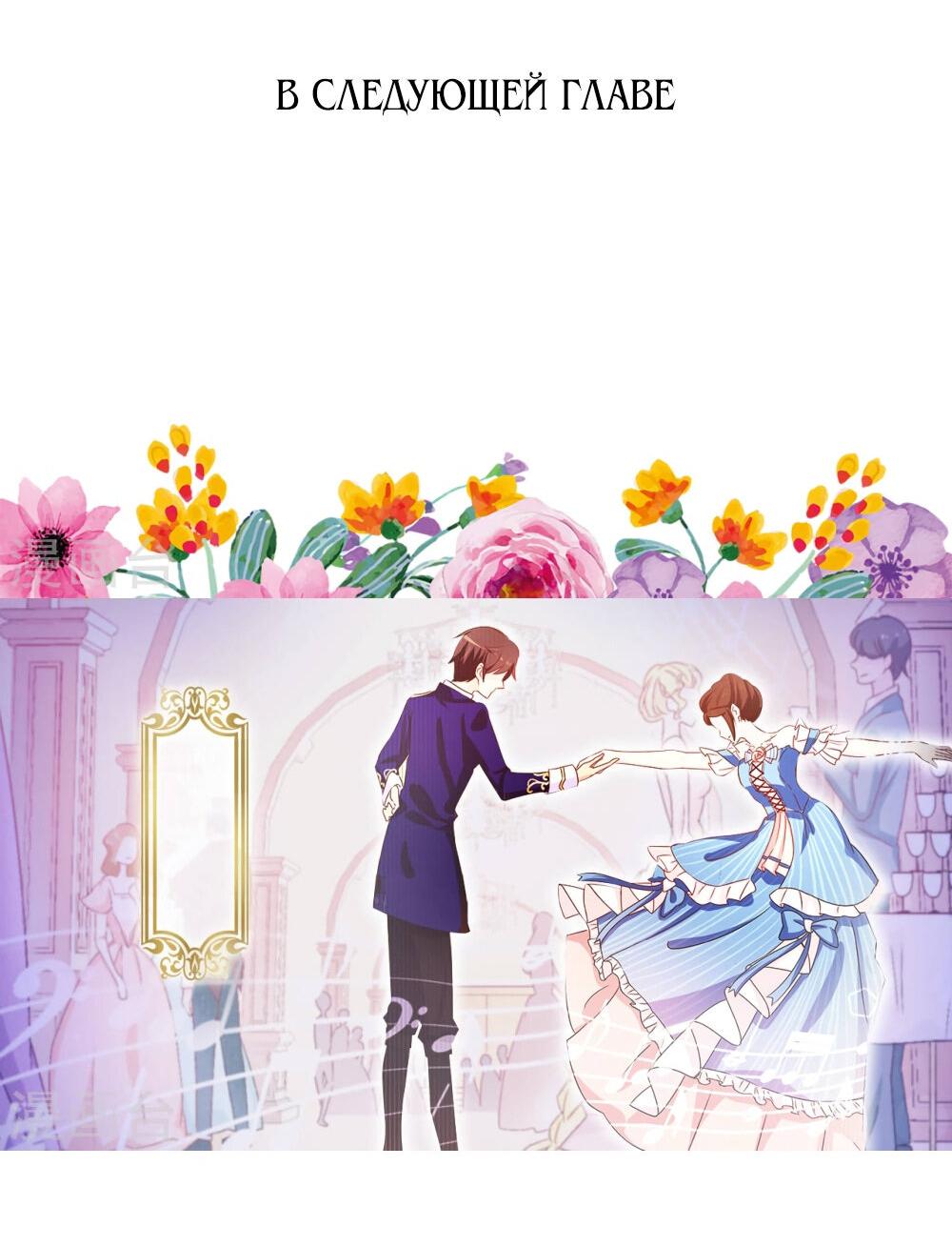 Манга Выжить в качестве невесты кронпринца - Глава 146 Страница 23