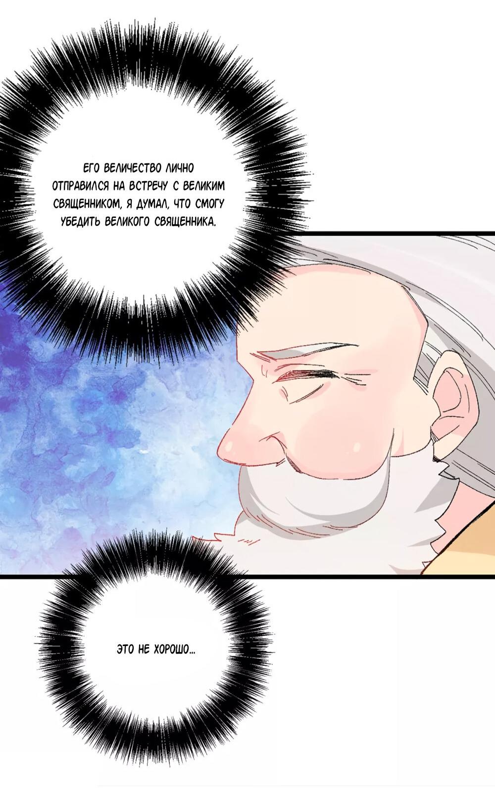 Манга Выжить в качестве невесты кронпринца - Глава 146 Страница 8