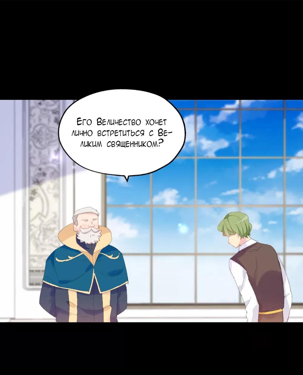 Манга Выжить в качестве невесты кронпринца - Глава 146 Страница 9