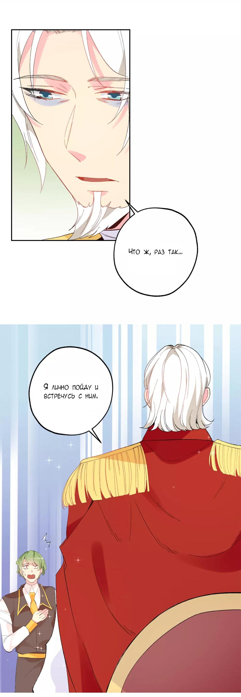 Манга Выжить в качестве невесты кронпринца - Глава 146 Страница 4