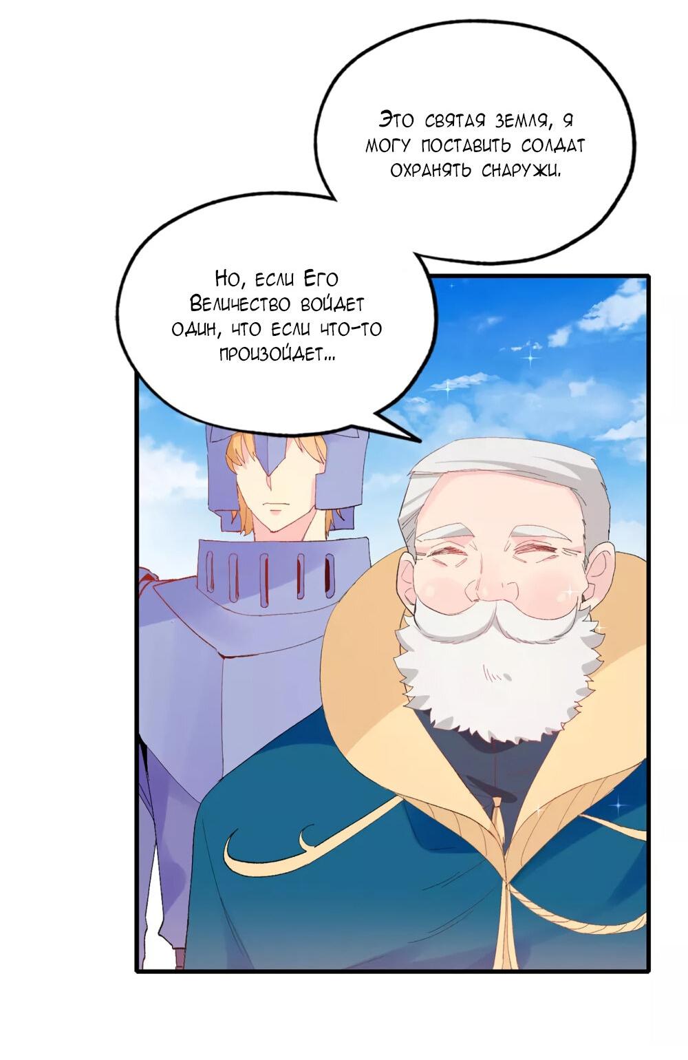 Манга Выжить в качестве невесты кронпринца - Глава 146 Страница 15