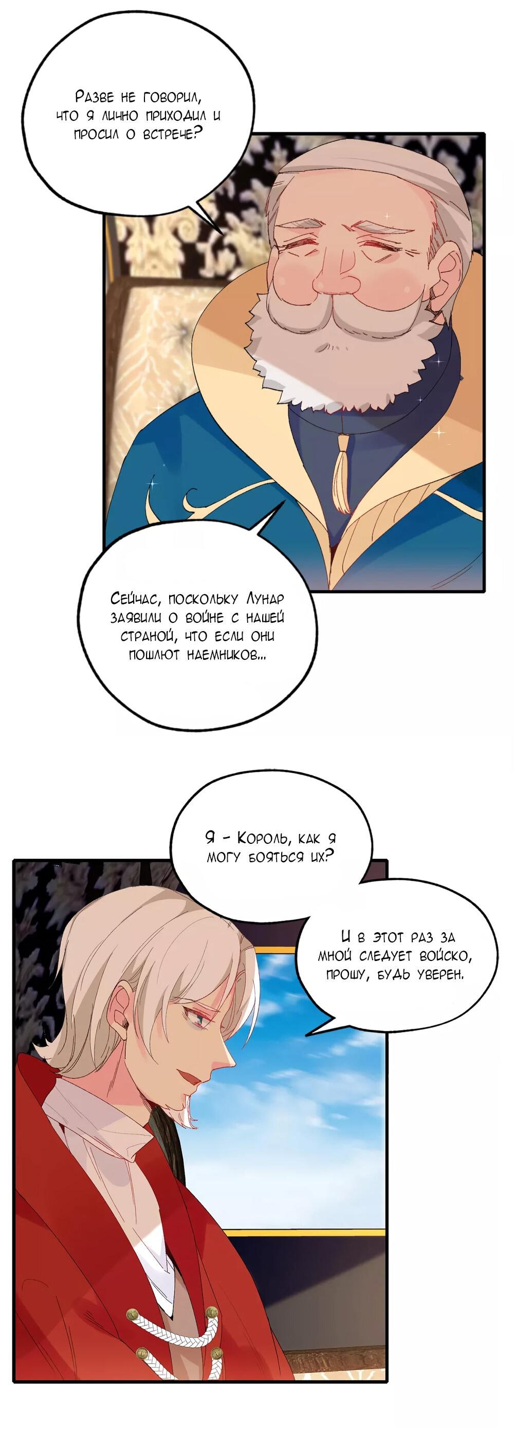 Манга Выжить в качестве невесты кронпринца - Глава 146 Страница 7