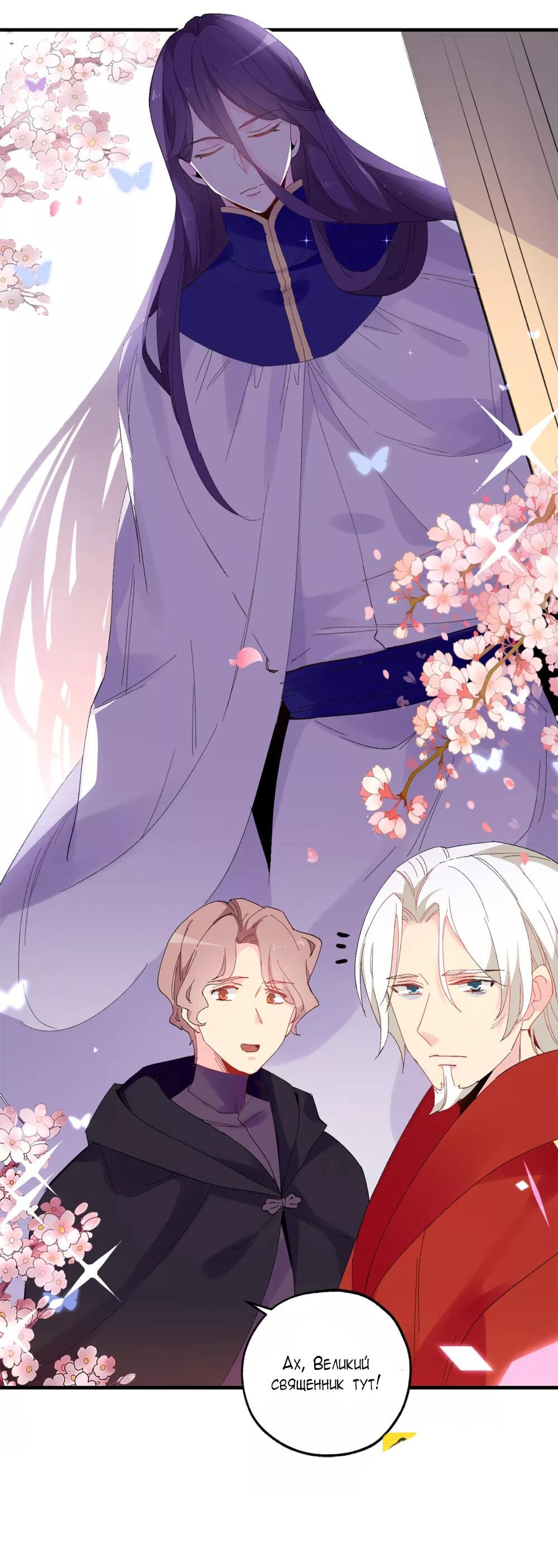 Манга Выжить в качестве невесты кронпринца - Глава 146 Страница 17