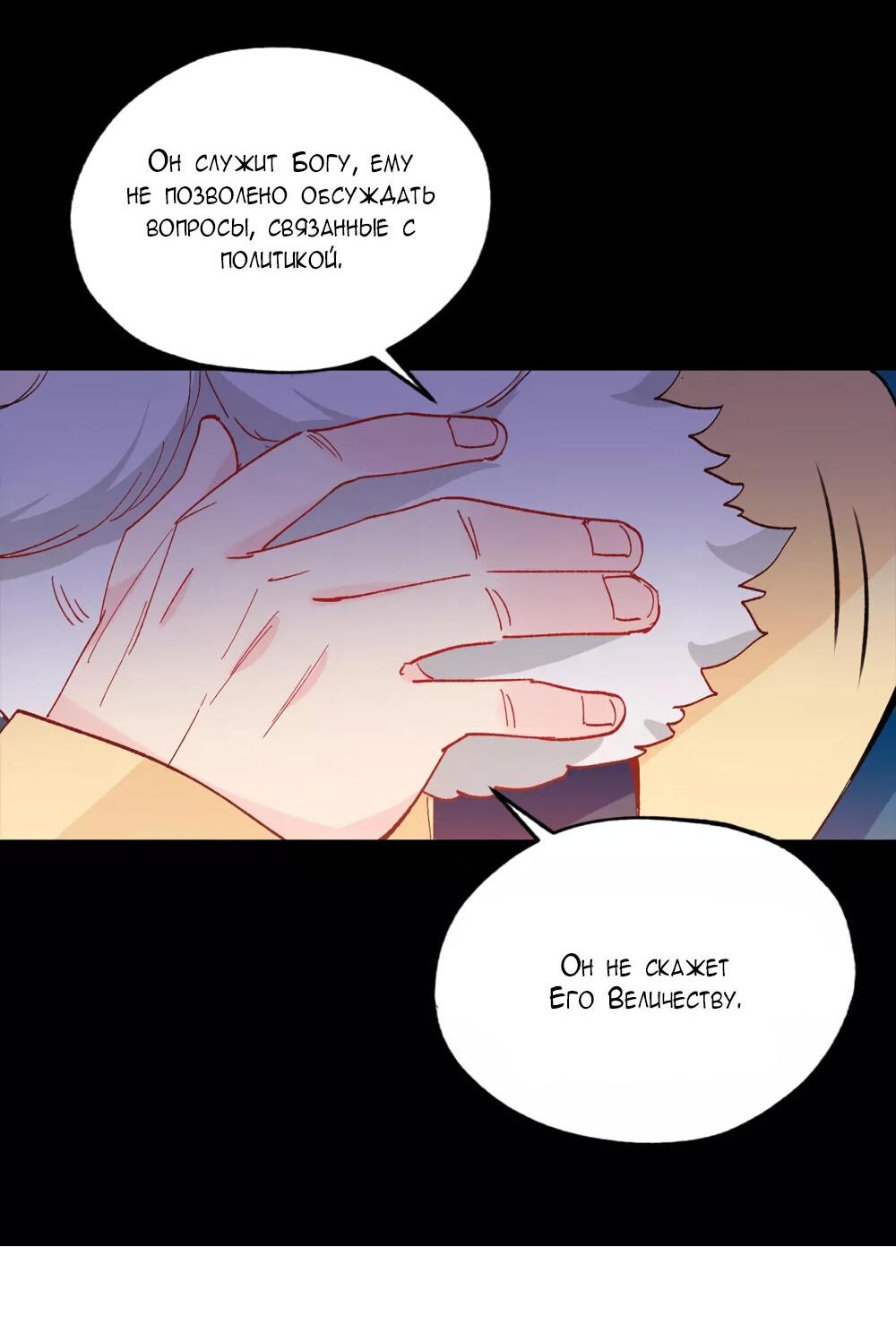 Манга Выжить в качестве невесты кронпринца - Глава 146 Страница 12