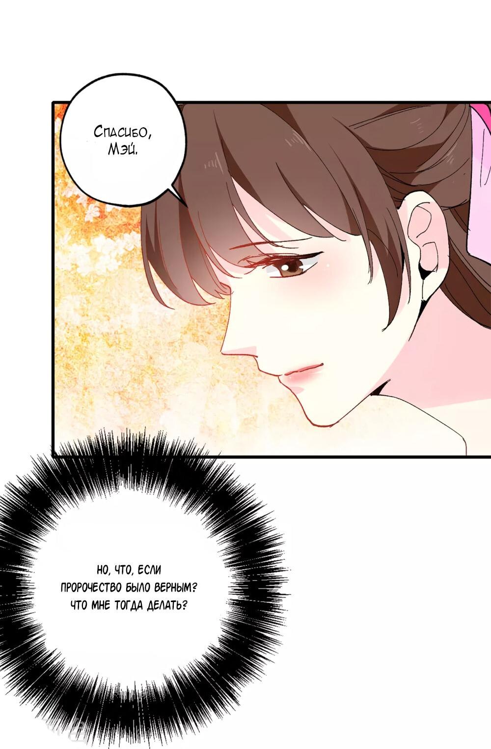 Манга Выжить в качестве невесты кронпринца - Глава 146 Страница 25