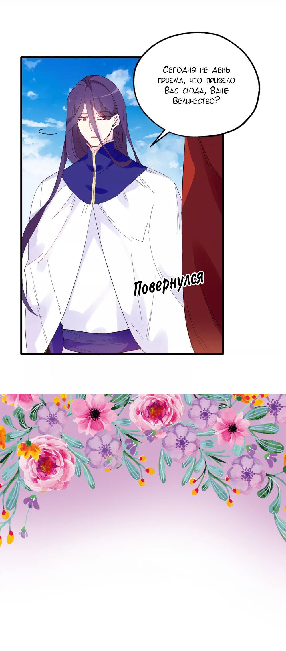 Манга Выжить в качестве невесты кронпринца - Глава 146 Страница 22