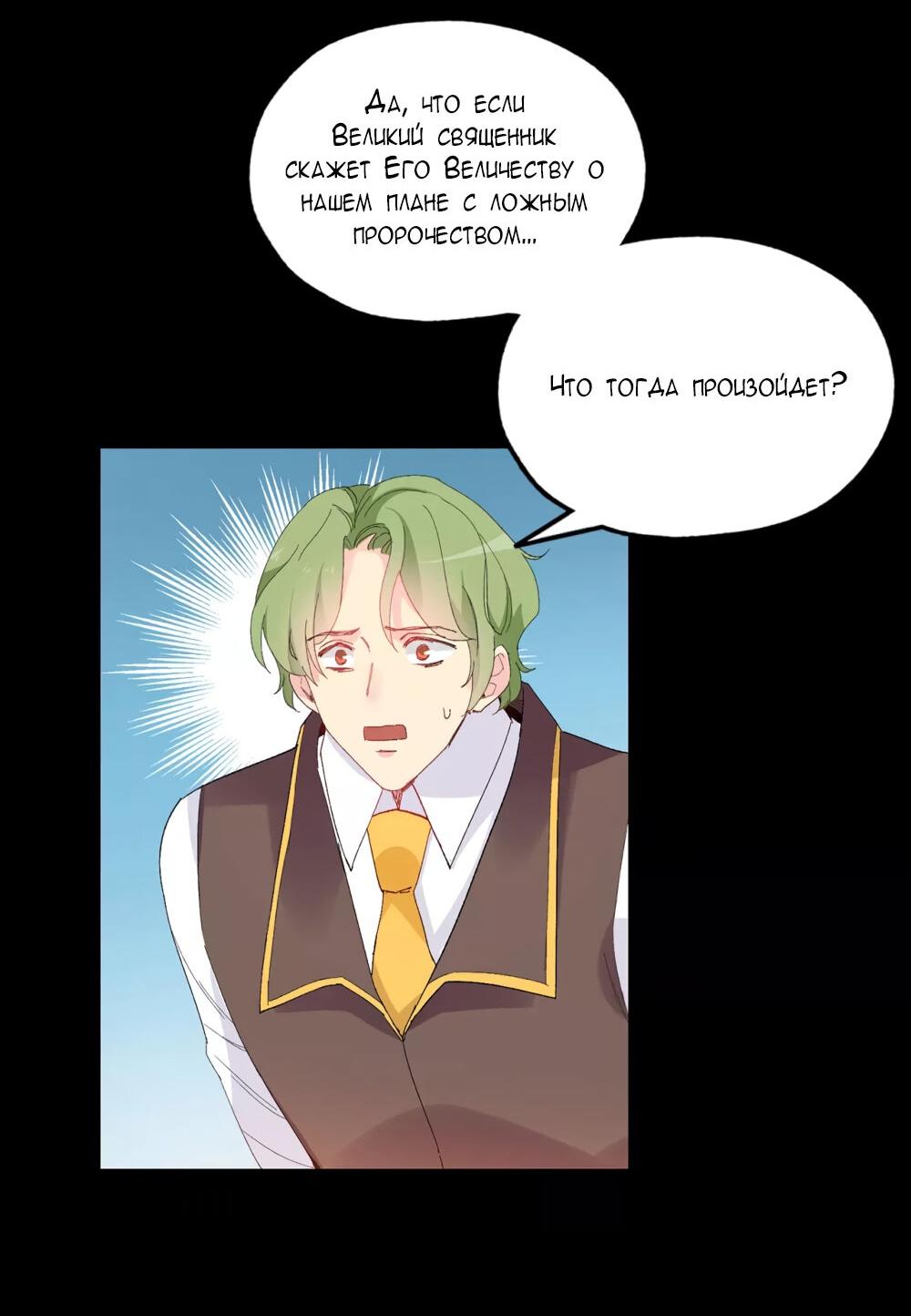 Манга Выжить в качестве невесты кронпринца - Глава 146 Страница 10