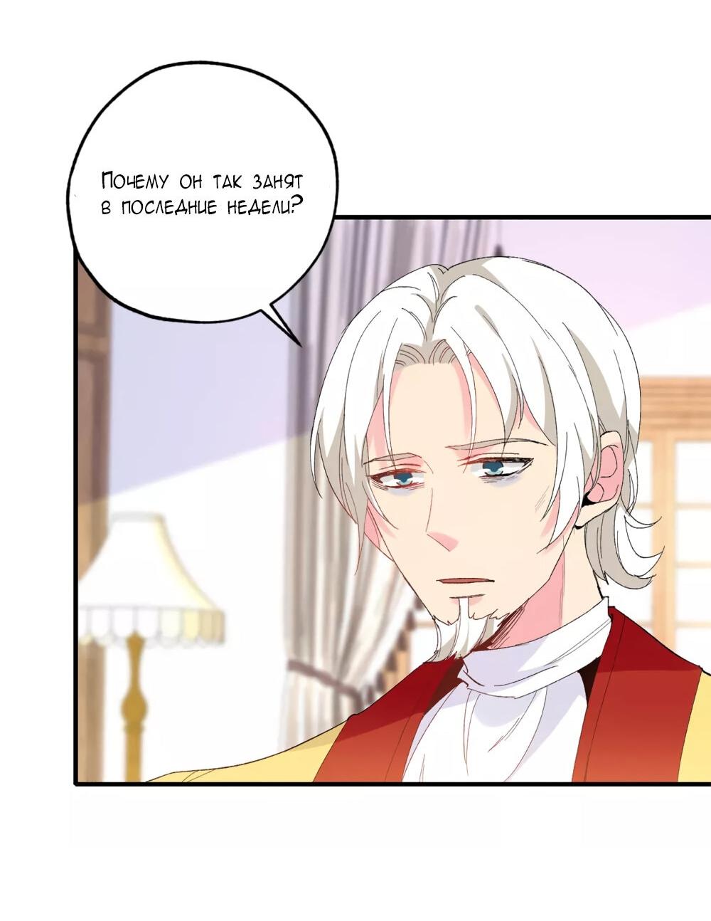 Манга Выжить в качестве невесты кронпринца - Глава 146 Страница 2